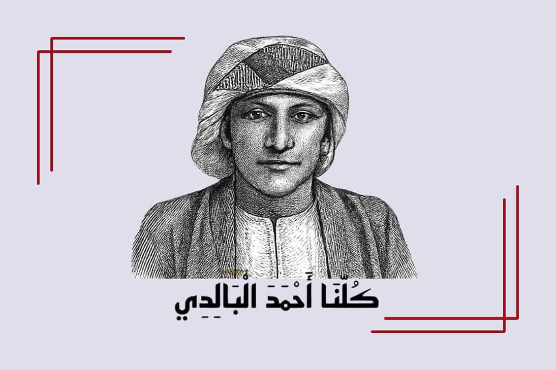 همه ما احمد بالدی هستیم