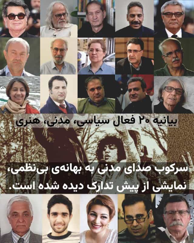 بیانیه ۲۰ فعال سیاسی، مدنی، هنری در رابطه با واقعه مشهد در مراسم یادبود زندهیاد خسرو علیکردی