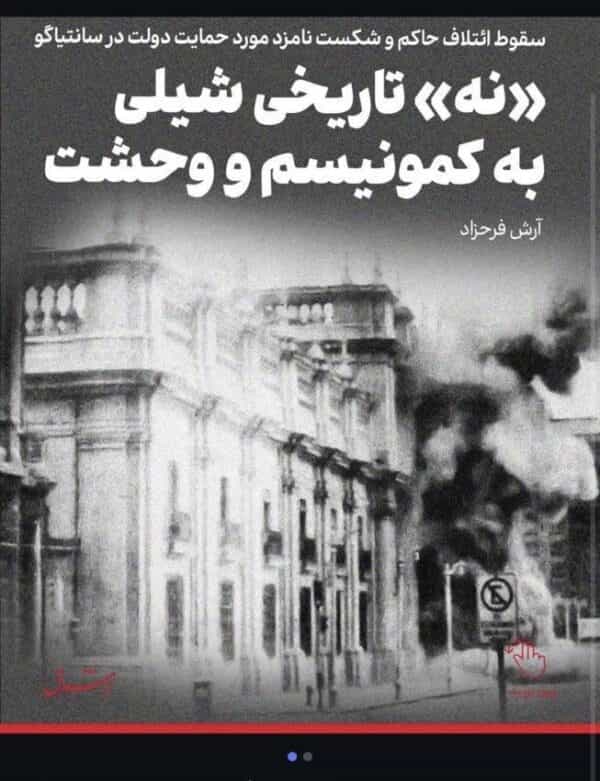 عکس مقاله شرق درباره پیروزی ریاست جمهوری جدید شیلی