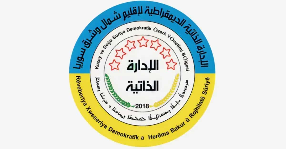 اداره خودمختار شمال و شرق سوریه (AANES)