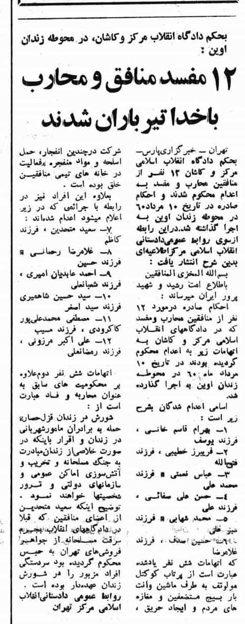 روزنامه و نامی از مسعود متخدین برده شده