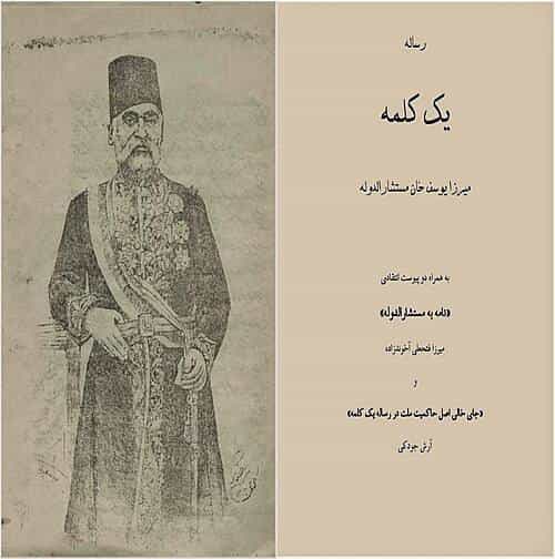 تصویری از جلد رساله یک کلمه