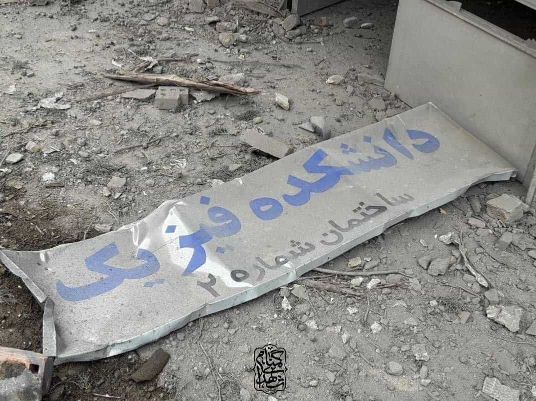 دانشگاه فیزیک حمله به دانشگاه علم و صنعت