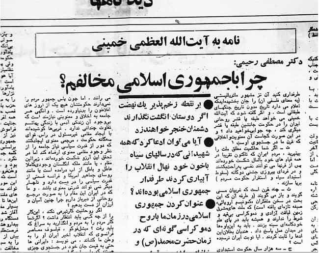 نامه مصطفی رحیمی به خمینی