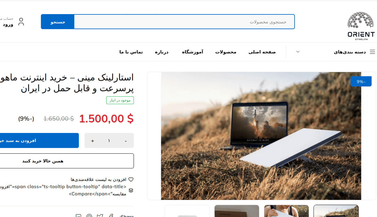 فروش آنلاین استارلینک در ایران ـ اسکرین شایت یک وبسایت