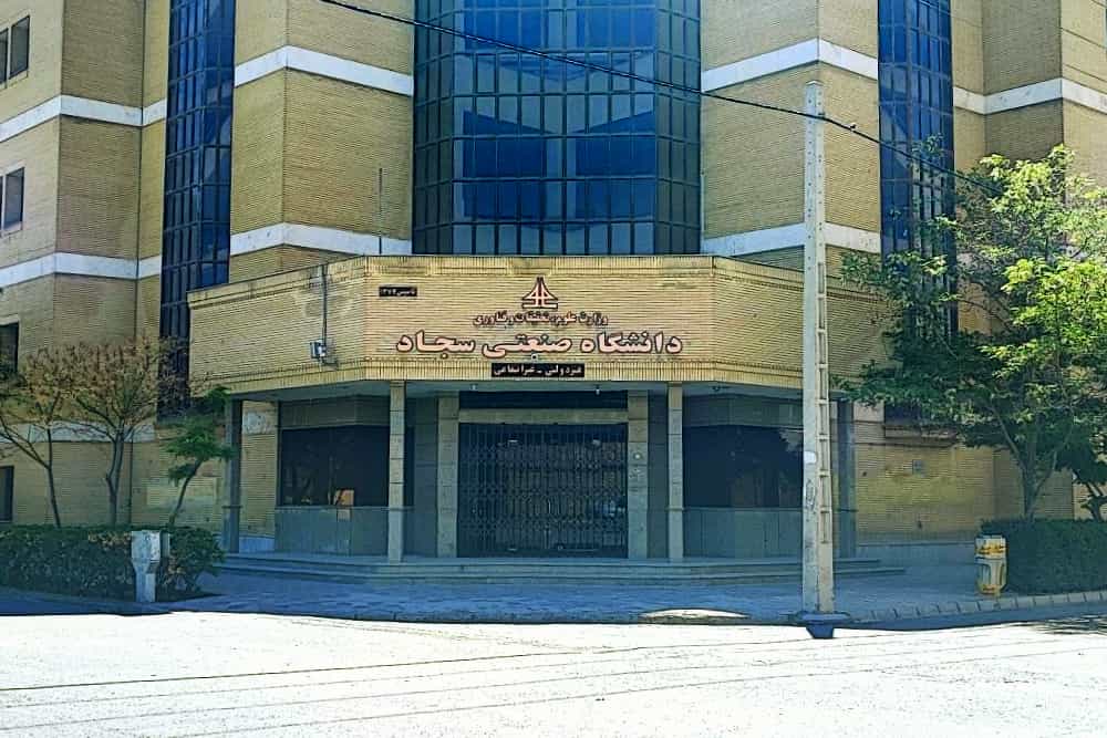 نمایی از ورودی دانشگاه سجاد مشهد