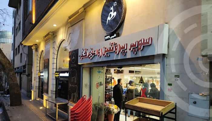 سردر مغازه قصابی ظفر