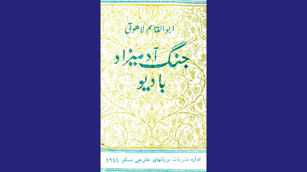 جلد کتاب لاهوتی