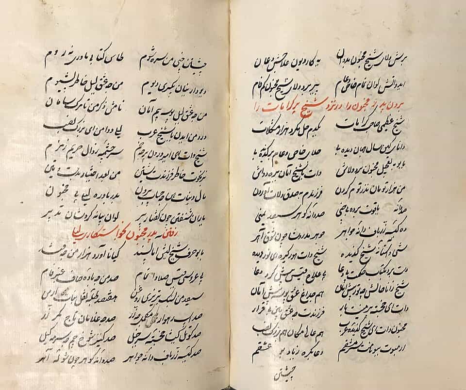 نسخه خطی از کتاب به زبان گورانی