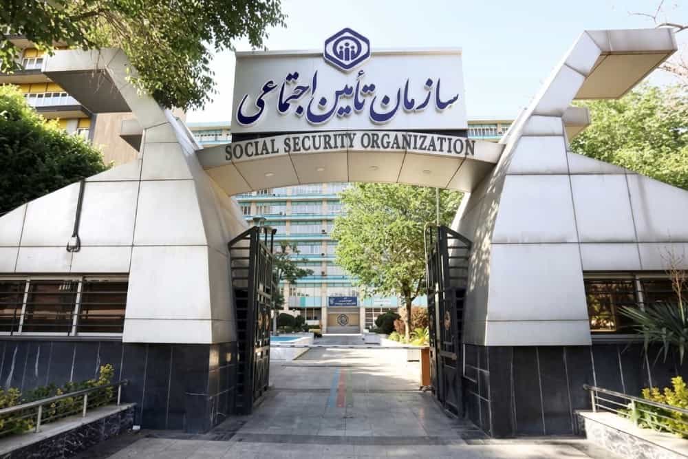 تصویری از ساختمان سازمان تأمین اجتماعی