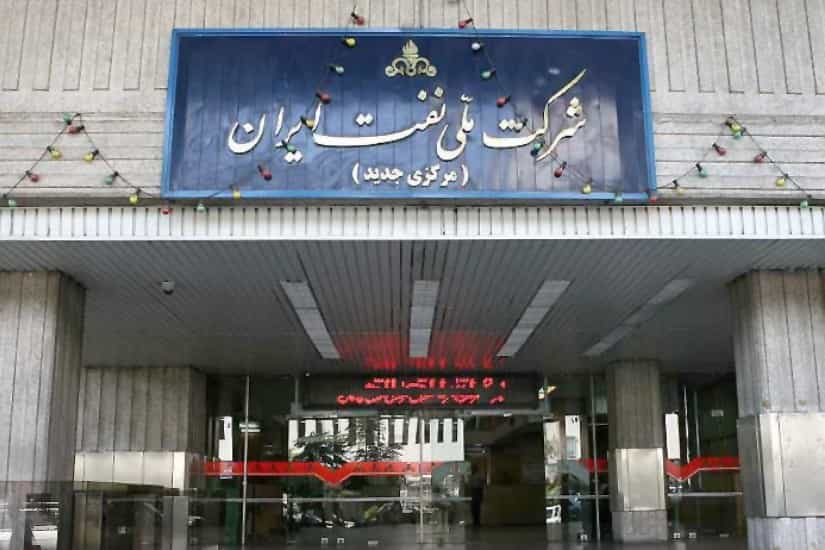 ورودی ساختمان شرکت ملی نفت ایران